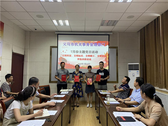 三门峡义马市机关事务管理部门积极开展7月份主题党日活动