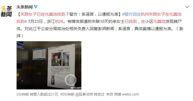 警方通报杭州女子失踪案 网友：找到是你 谣言也是你