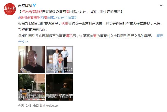 杭州杀妻嫌犯疑似涉及另一桩命案 网友：这真的可以拍成电视剧了