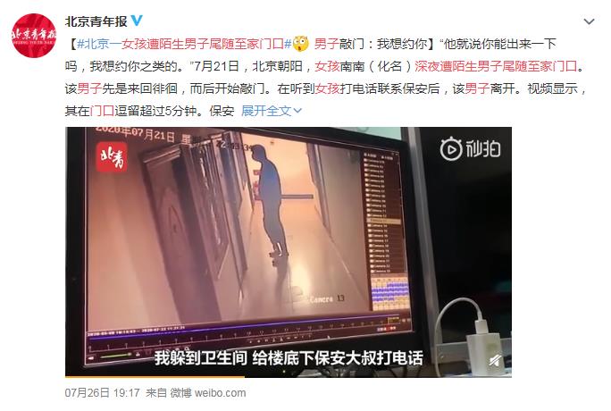 女孩深夜遭陌生男子尾随至家门口 网友：太可怕了，是我都不敢出门了