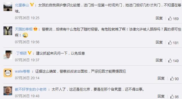 女孩深夜遭陌生男子尾随至家门口 网友：太可怕了，是我都不敢出门了