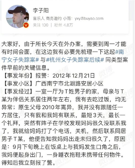 南宁警方回应女子失踪8年未破案 网友：不放过任何一个凶手