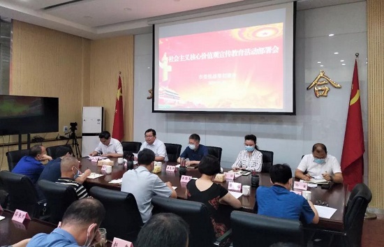 郑州市委统战部召开专题会议部署社会主义核心价值观宣传教育活动