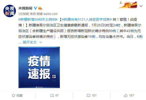 警惕！新疆新增89例本土病例 尚有9121人接受医学观察