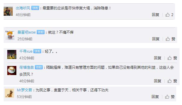 秦淮河河堤违建涉事9人被处理 网友:就这?不痛不痒