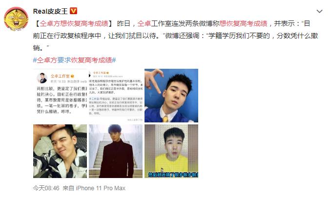 仝卓方想恢复高考成绩 网友：他这个病到晚期了吧