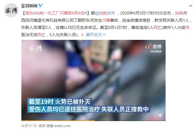 湖北仙桃一化工厂闪爆致6死4伤 网友：一定要严查呀！