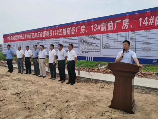 河南皇沟工业园制曲中心单元，勾调中心单元系列工程正式开工