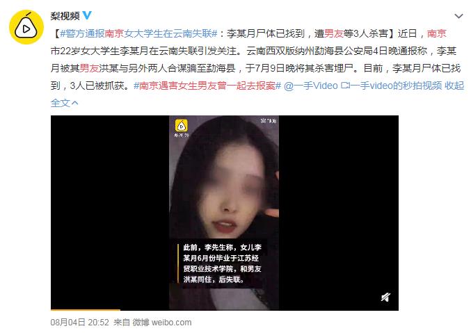 南京遇害女生男友曾一起去报案 网友：恶魔在身边啊