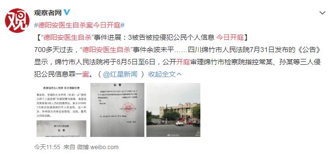 德阳安医生自杀案今日开庭网友碰上疯狂的就同归于尽了