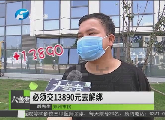 郑州一男子在360金融平台借钱 钱没到手“倒贴”十万元 诈骗？