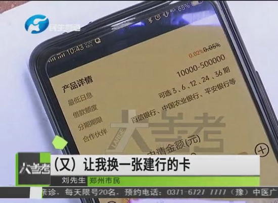 郑州一男子在360金融平台借钱 钱没到手“倒贴”十万元 诈骗？