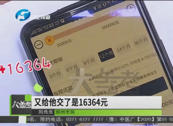 郑州一男子在360金融平台借钱 钱没到手“倒贴”十万元 诈骗？
