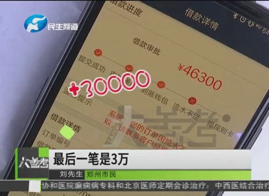 郑州一男子在360金融平台借钱 钱没到手“倒贴”十万元 诈骗？