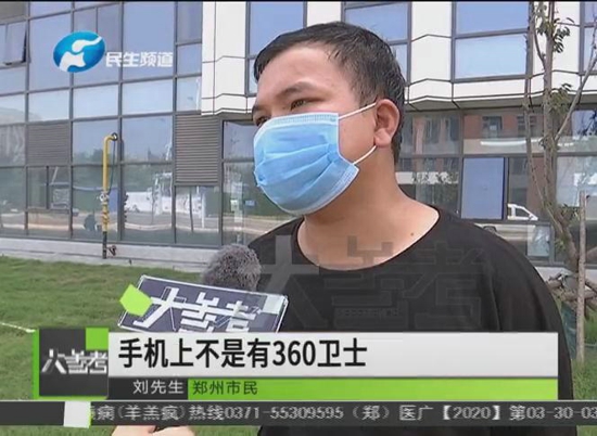 郑州一男子在360金融平台借钱 钱没到手“倒贴”十万元 诈骗？