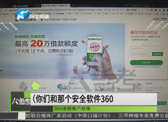 郑州一男子在360金融平台借钱 钱没到手“倒贴”十万元 诈骗？