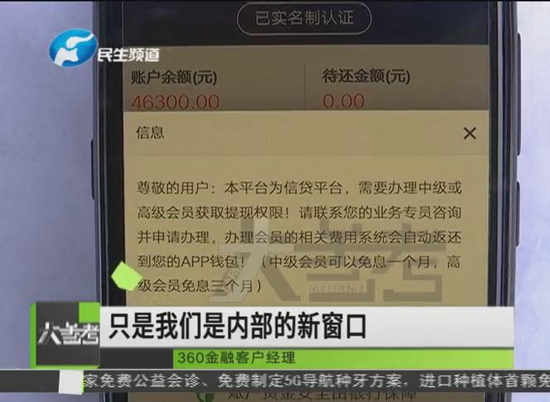 郑州一男子在360金融平台借钱 钱没到手“倒贴”十万元 诈骗？