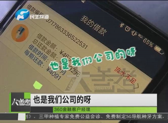 郑州一男子在360金融平台借钱 钱没到手“倒贴”十万元 诈骗？