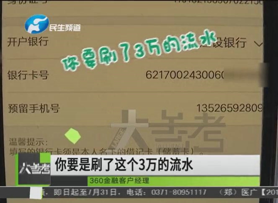 郑州一男子在360金融平台借钱 钱没到手“倒贴”十万元 诈骗？