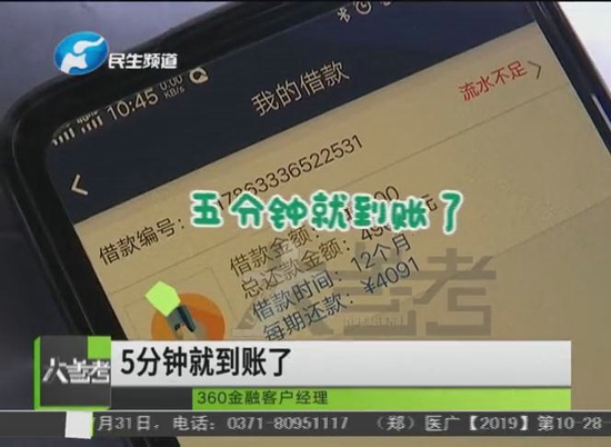 郑州一男子在360金融平台借钱 钱没到手“倒贴”十万元 诈骗？