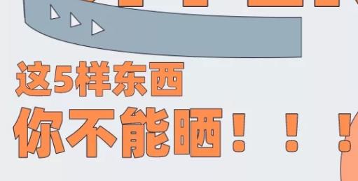 重要提醒！高考生：这5样东西千万别晒朋友圈！