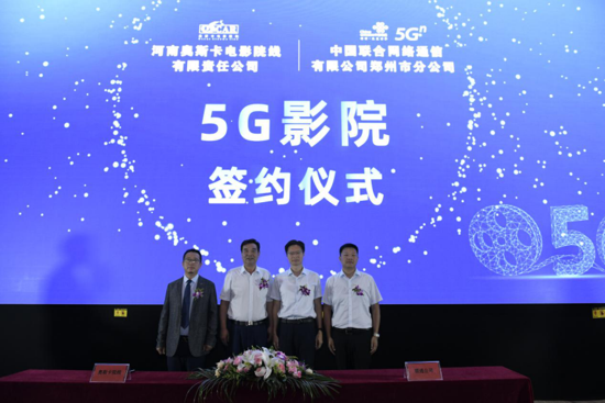 强强联手 智能升级 奥斯卡5G影院签约仪式在郑州举行