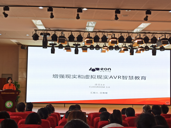 EON Reality携手郑州市金水区打造“AVR+5G+AI”智慧教育示范区
