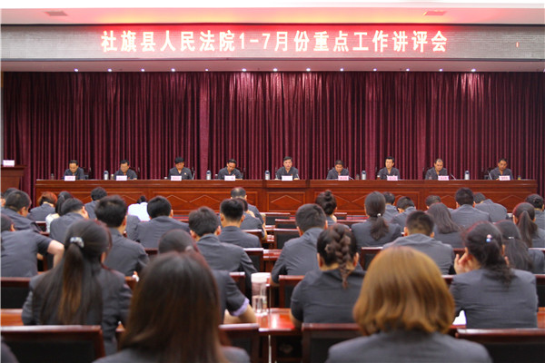 社旗县法院召开1-7月份重点工作讲评会