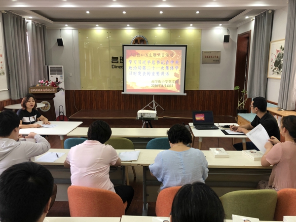 郑州管城区南学街小学党支部开展八月份4+X主题党日活动