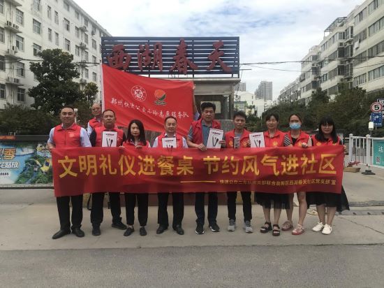 郑州市石佛办事处党工委各级党组织开展“倡导绿色生活，反对铺张浪费”“文明餐桌”行动