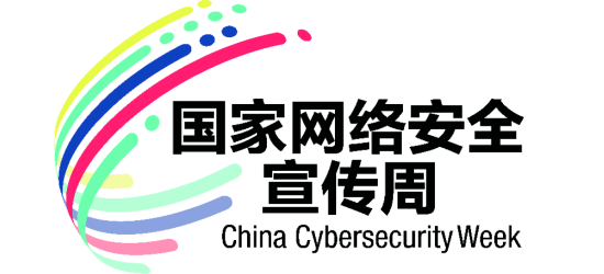 2020，你好！“国家网络安全宣传周”预告片上映