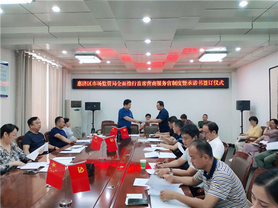 郑州市惠济区市场监管局： 设立首席营商服务官 打造一流营商环境