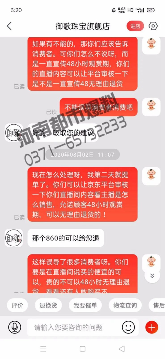 气愤！驻马店男子在京东网购玉石 退货遭遇一波三折