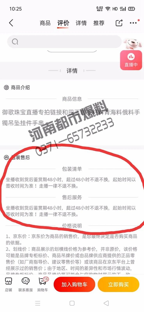 气愤！驻马店男子在京东网购玉石 退货遭遇一波三折