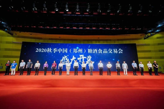 万众瞩目！2020秋季郑州糖酒会今日盛大开幕