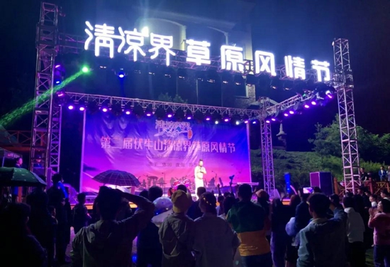 草原 摇滚 篝火…… 在伏牛山清凉界将狂欢进行到底！
