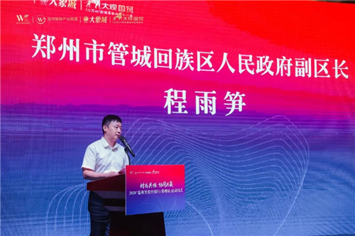 2020“温州男装中国行（郑州站）”启动仪式在郑州大观国贸拉开帷幕