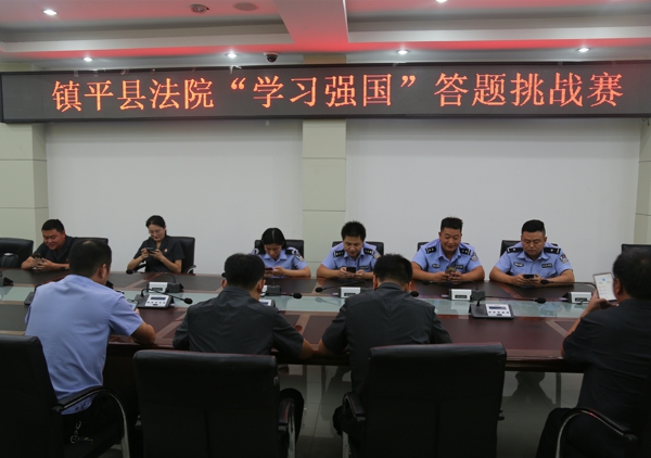 镇平县法院举行“学习强国”答题挑战赛