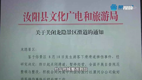 汝阳县龙隐景区滑道因大雨造成8人受伤 景区：没有钱 官方：封闭整改