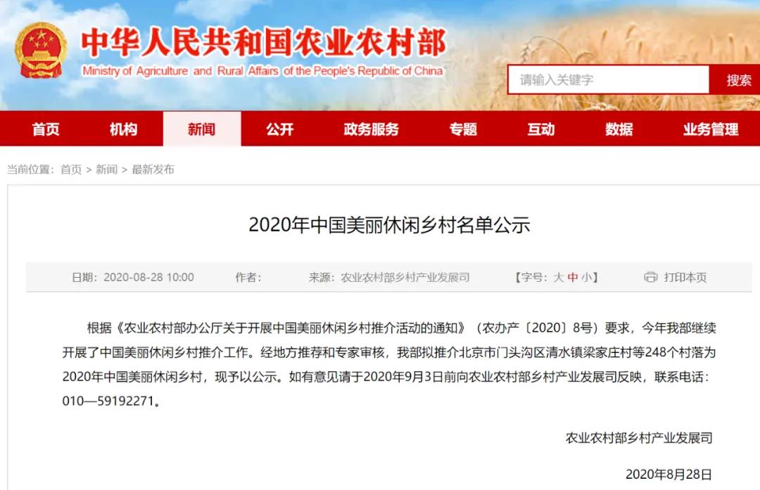 2020年中国美丽休闲乡村公示名单出炉 河南有8个村入选