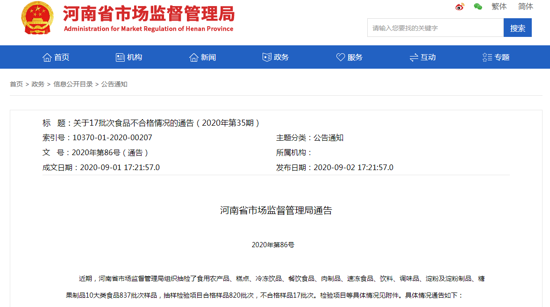 河南通告17批次食品不合格 郑州小背篓餐饮管理有限公司上榜