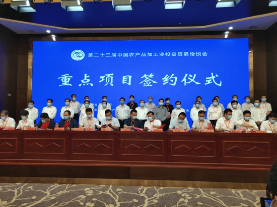 第二十三届中国农加工投洽会重点项目签约仪式举行 182个项目签约858.6亿元