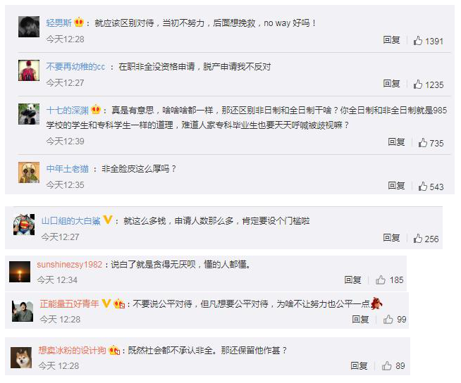 南京非全研究生申请租房补贴被驳回 网友：一个“非”字毁所有