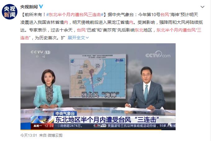东北半个月内遭台风三连击 网友：家里地水稻是废了，哎