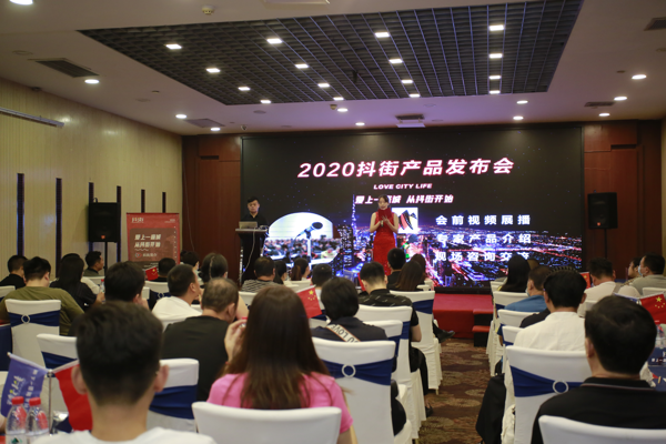爱上一座城，从抖街开始 抖街2020产品发布会在郑州成功召开