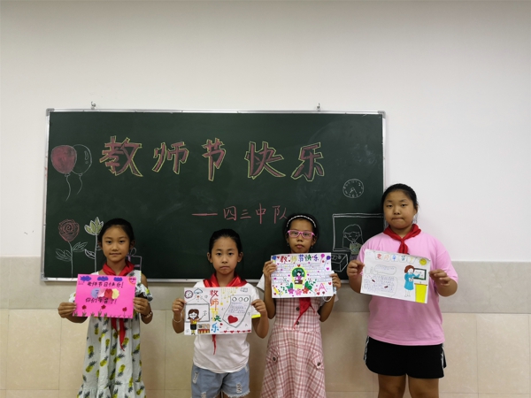 郑州市管城区南学街小学举行“温馨九月  感恩教师”主题队会活动