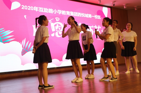 遇见最美的自己——郑州中原区西悦城第一小学2020年感恩教师节庆祝活动