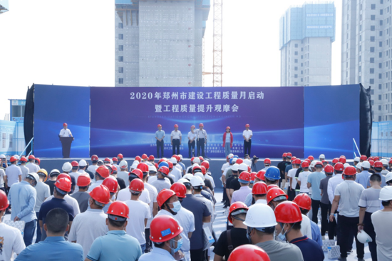 2020郑州市建设工程质量月启动仪式暨工程质量提升观摩会举行