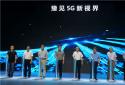 河南有线推出“大象TV” 迎接5G新时代