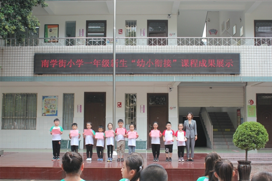郑州管城区南学街小学“幼小衔接”课程让孩子们上好行为习惯规范第一课